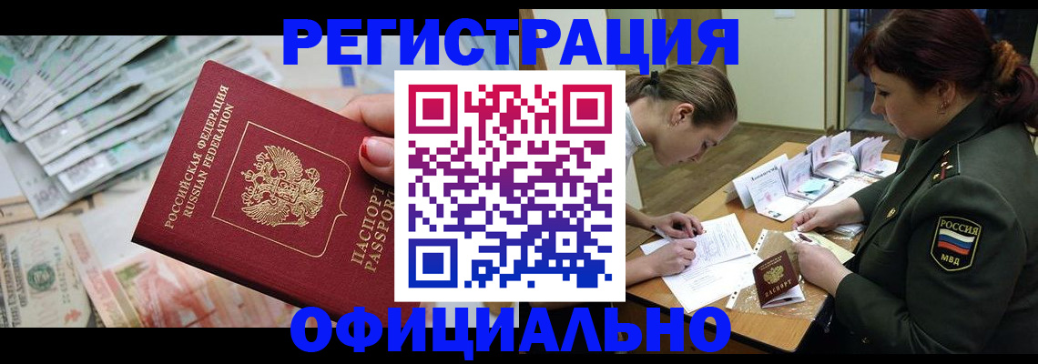 прописка регистрация в Лихославле